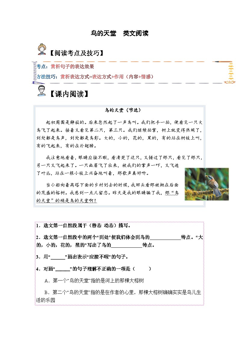 五年级语文上册类文阅读——《鸟的天堂》试题(含答案)第1页