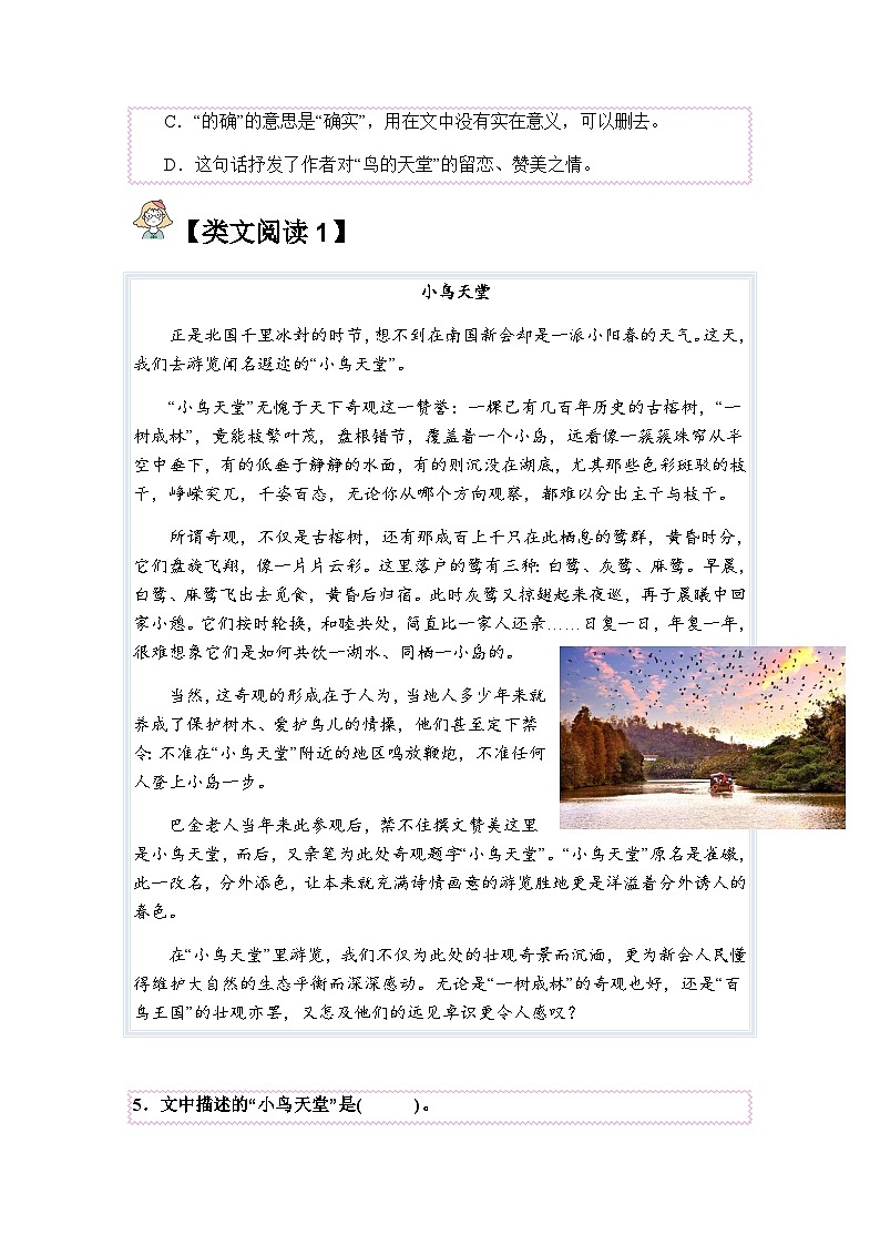 五年级语文上册类文阅读——《鸟的天堂》试题(含答案)第2页