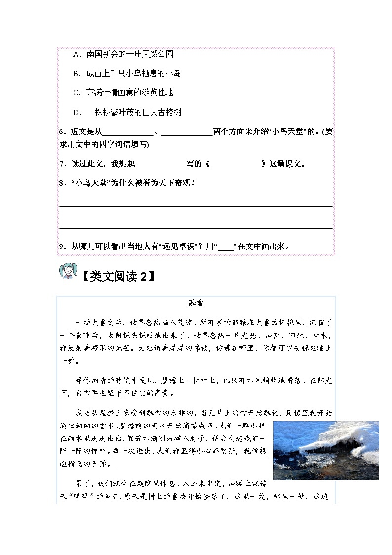 五年级语文上册类文阅读——《鸟的天堂》试题(含答案)第3页