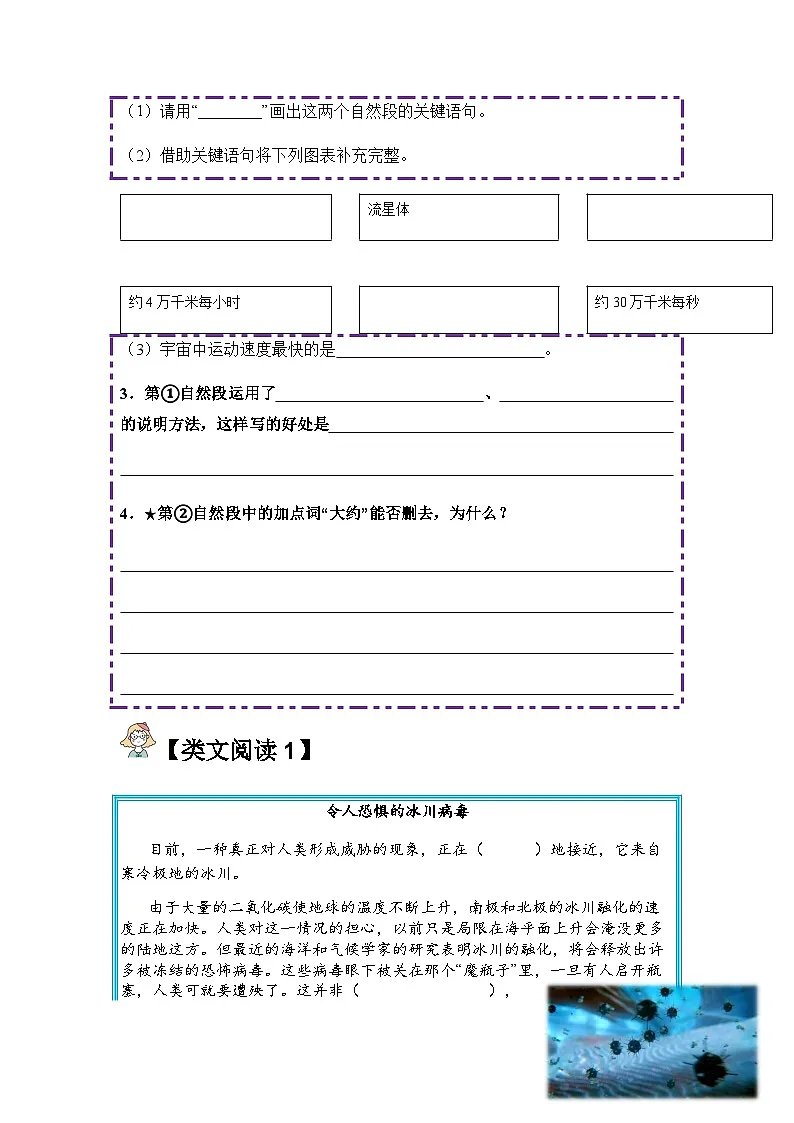 五年级语文上册类文阅读——《什么比猎豹的速度更快》试题(含答案)第2页