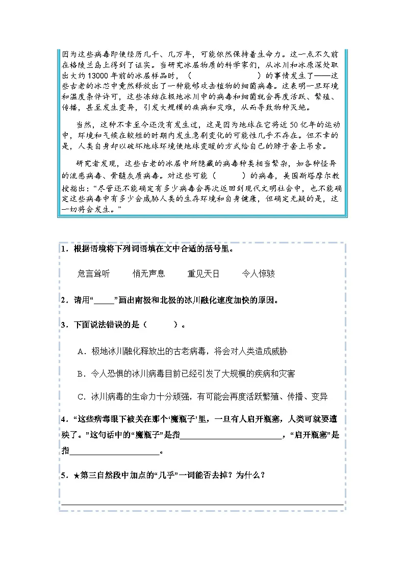 五年级语文上册类文阅读——《什么比猎豹的速度更快》试题(含答案)第3页