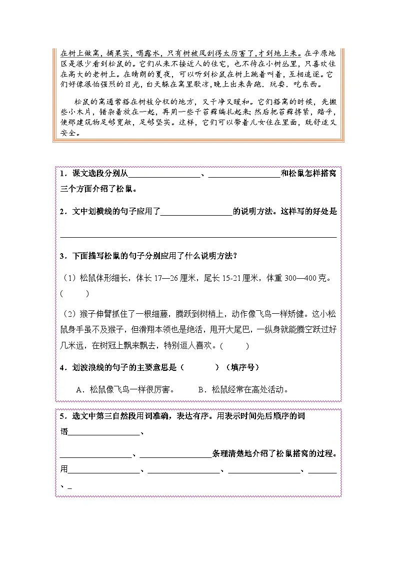 五年级语文上册类文阅读——《松鼠》试题(含答案)第2页