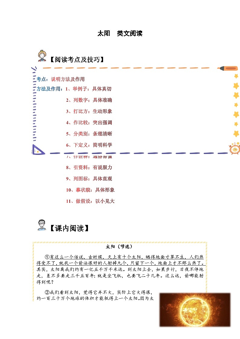 五年级语文上册类文阅读——《太阳》试题(含答案)第1页