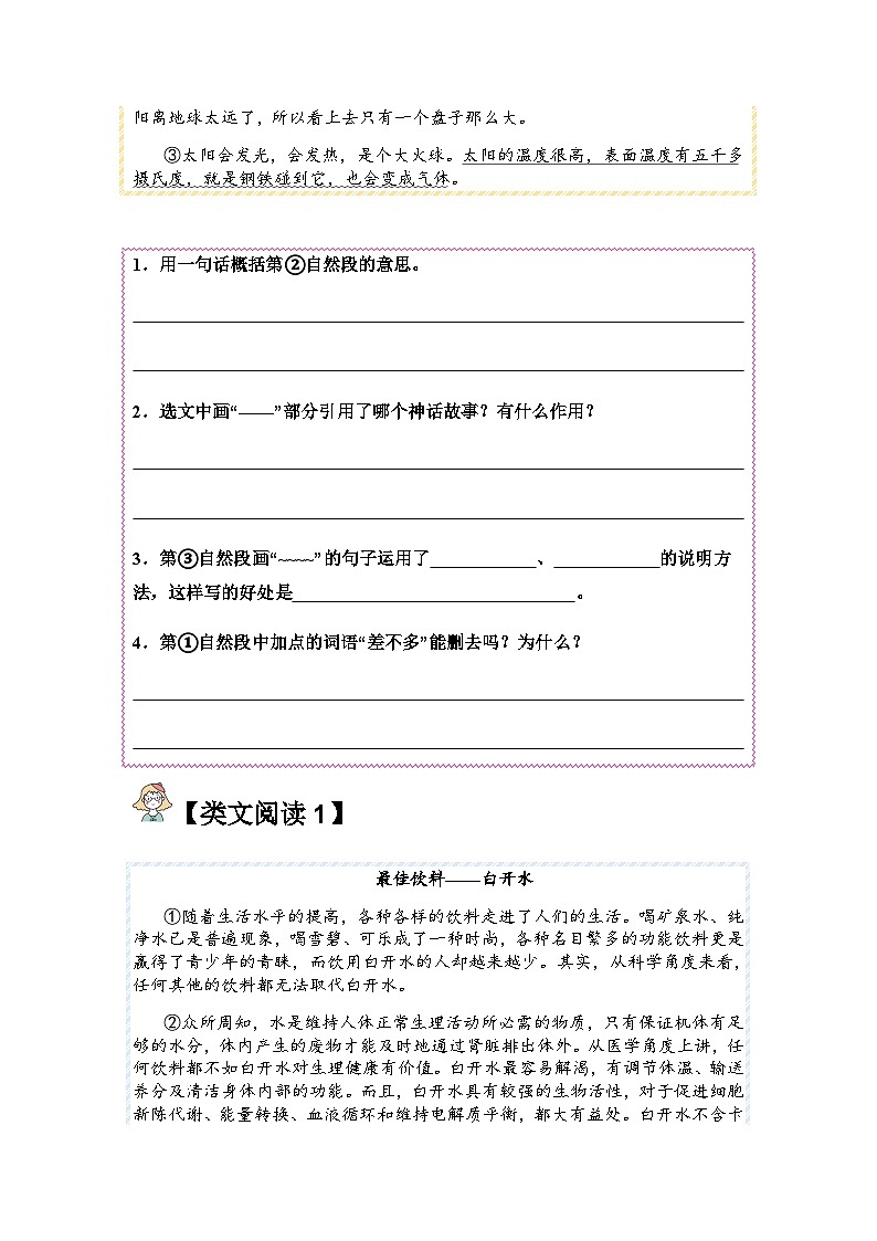 五年级语文上册类文阅读——《太阳》试题(含答案)第2页