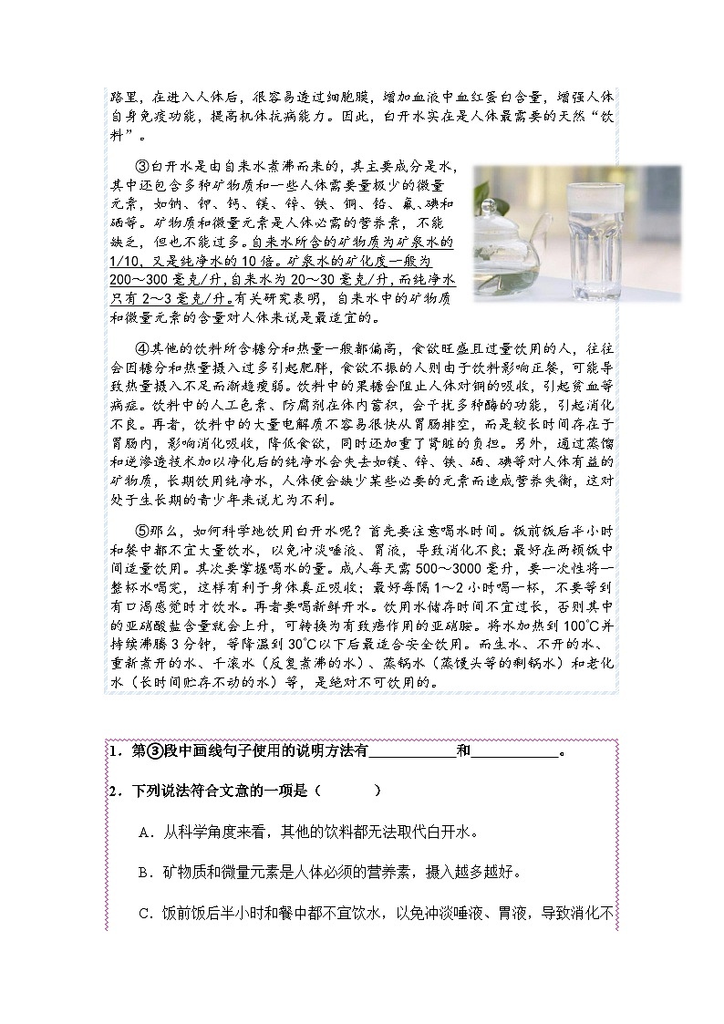 五年级语文上册类文阅读——《太阳》试题(含答案)第3页