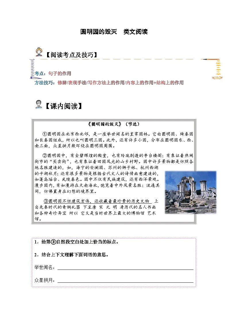 五年级语文上册类文阅读——《圆明园的毁灭》试题(含答案)第1页