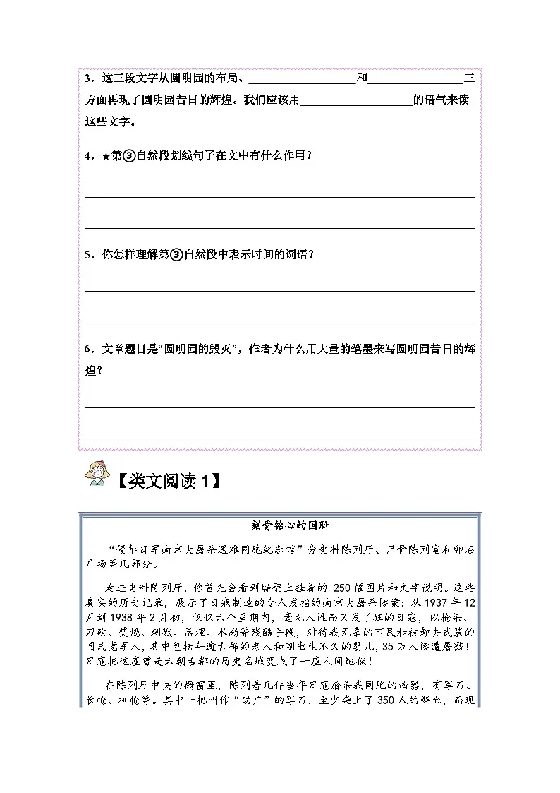 五年级语文上册类文阅读——《圆明园的毁灭》试题(含答案)第2页