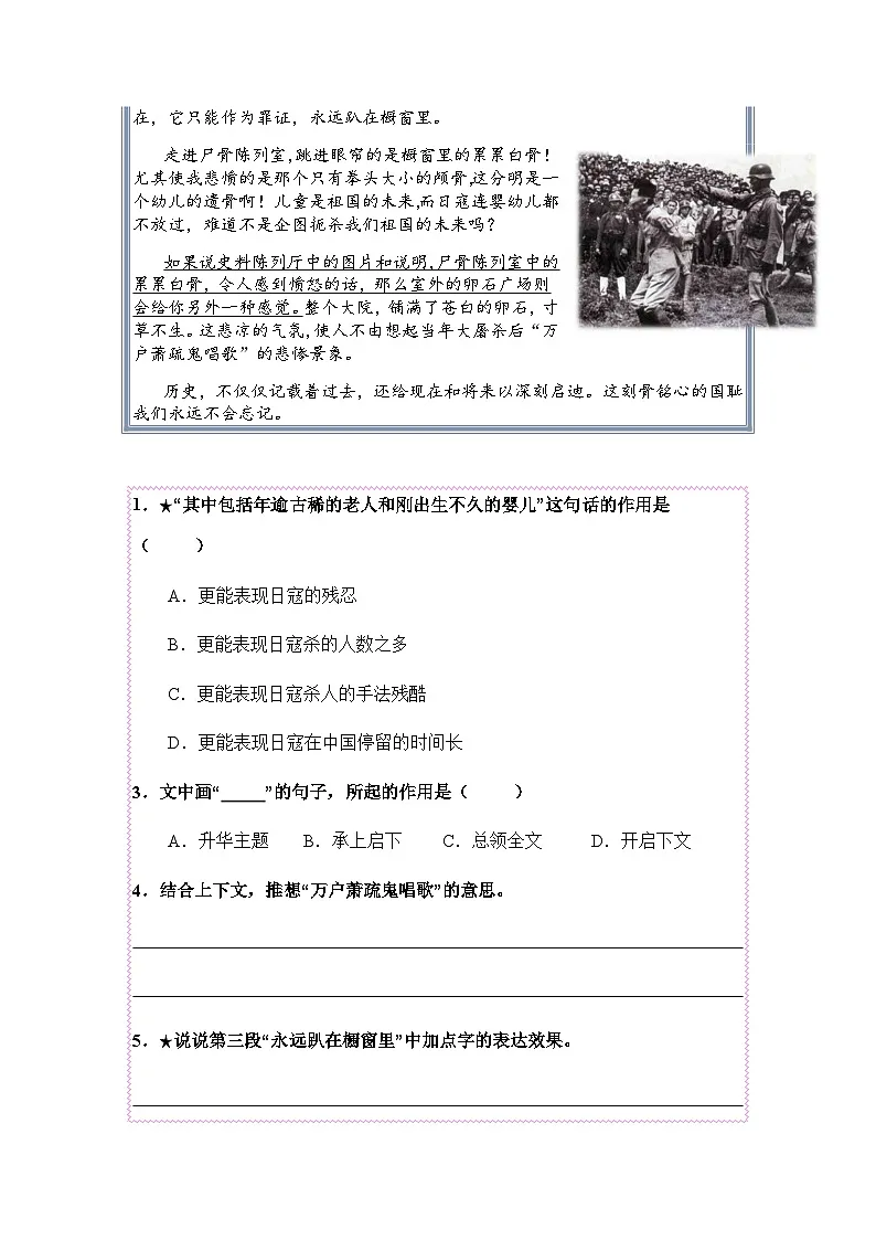 五年级语文上册类文阅读——《圆明园的毁灭》试题(含答案)第3页