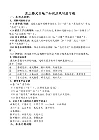 小学语文统编版（2024）三年级上册（2024）语文园地练习题