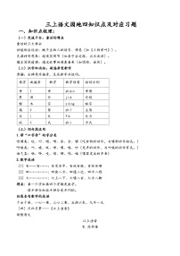 小学语文统编版（2024）三年级上册（2024）语文园地复习练习题