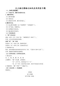 语文三年级上册（2024）语文园地课后测评