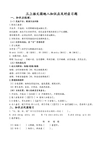 小学语文统编版（2024）三年级上册（2024）语文园地达标测试