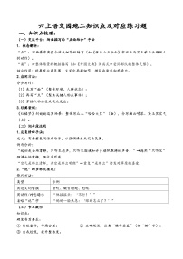 六年级上册语文园地课后作业题