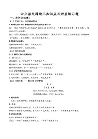 统编版（2024）六年级上册第三单元语文园地同步达标检测题