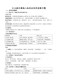 小学语文统编版（2024）六年级上册语文园地达标测试