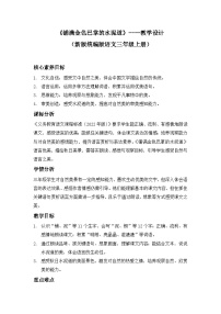 统编版（2024）三年级上册（2024）5 铺满金色巴掌的水泥道教案