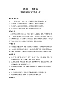 统编版（2024）9* 犟龟教案