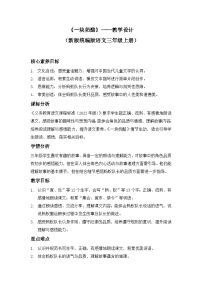 统编版（2024）三年级上册（2024）第四单元13* 一块奶酪教案及反思