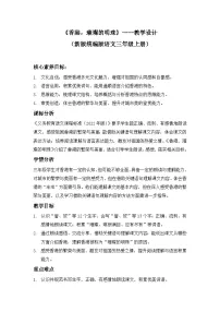 统编版（2024）三年级上册（2024）第六单元19* 香港，璀璨的明珠教案