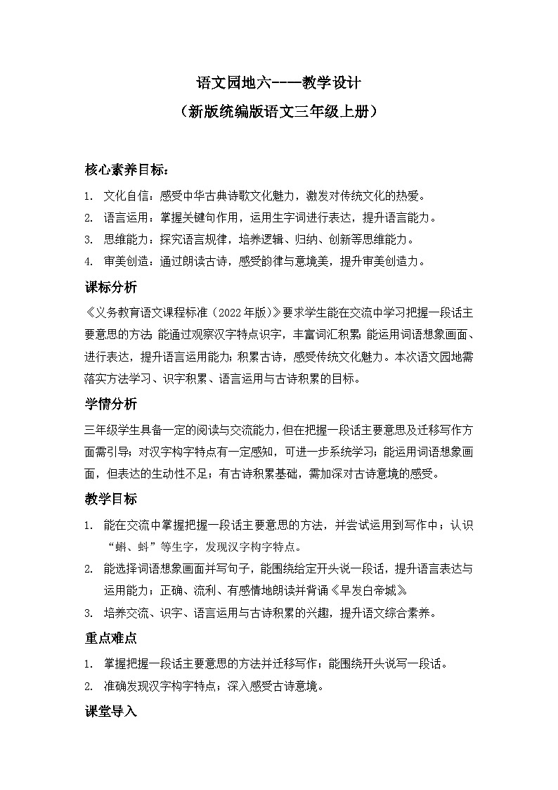 语文园地六----教学设计(新版统编版语文三年级上册)第1页