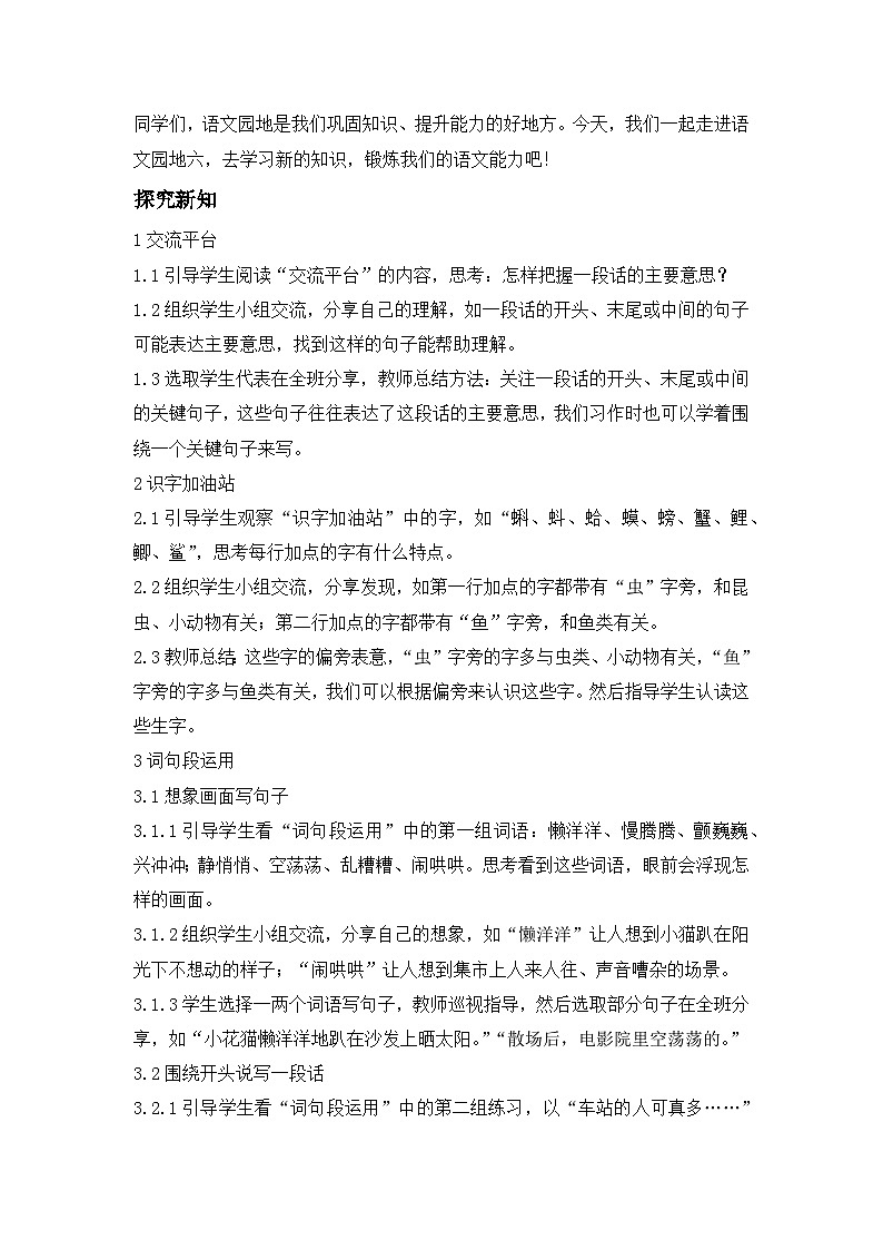 语文园地六----教学设计(新版统编版语文三年级上册)第2页
