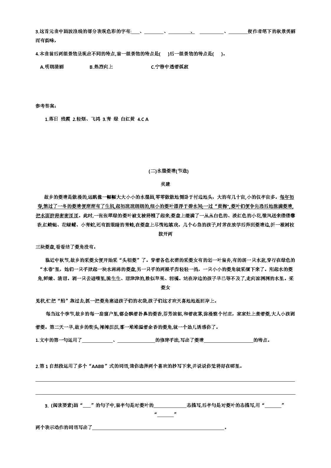 小学语文五年级上册课外阅读专能力训练——写景类练习(含答案)第2页