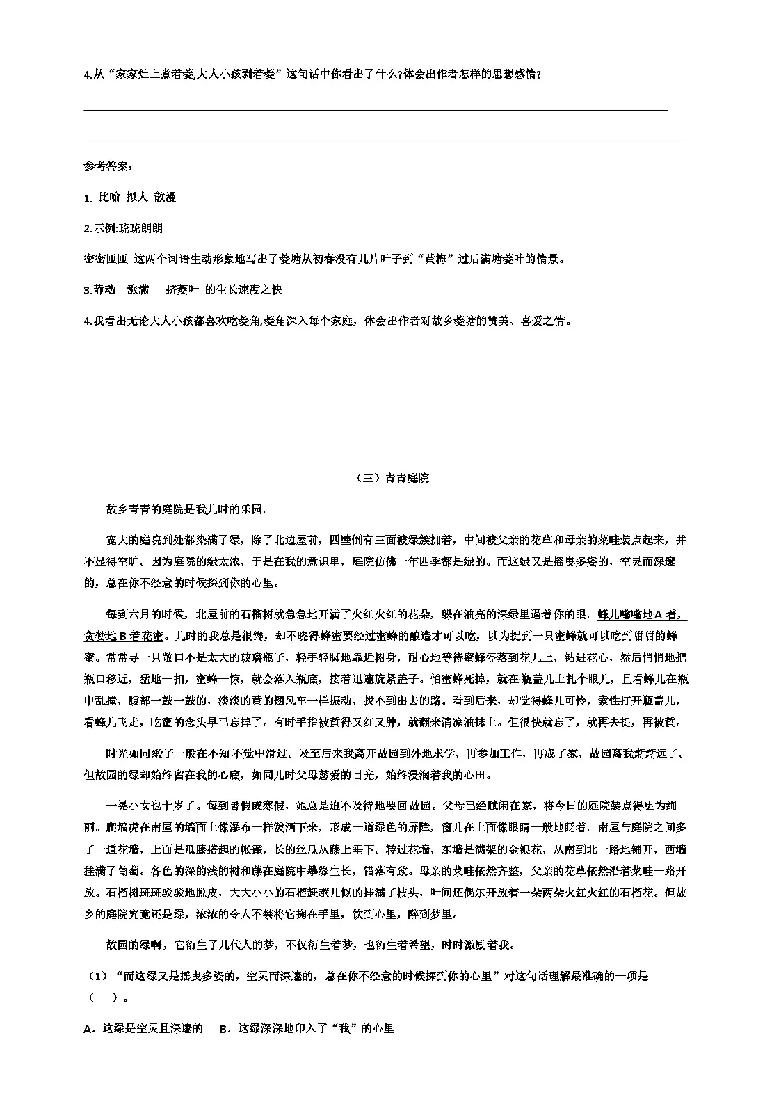 小学语文五年级上册课外阅读专能力训练——写景类练习(含答案)第3页