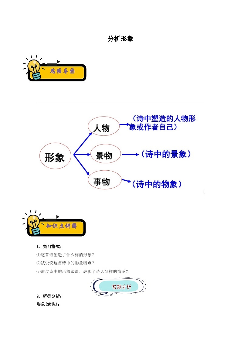 小升初语文古诗鉴赏知识点衔接——《分析形象》练习(含答案)第1页