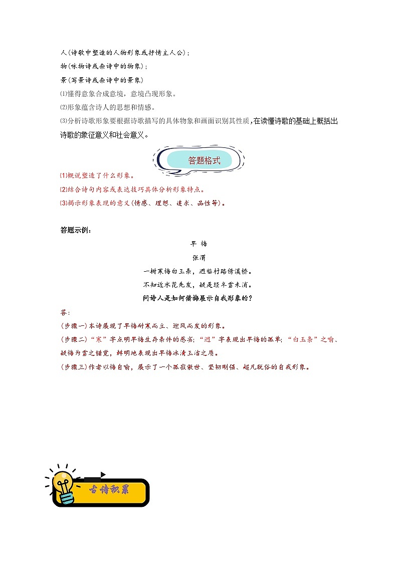 小升初语文古诗鉴赏知识点衔接——《分析形象》练习(含答案)第2页