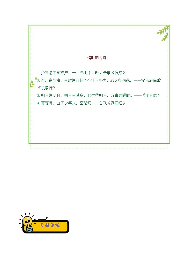 小升初语文古诗鉴赏知识点衔接——《分析形象》练习(含答案)第3页