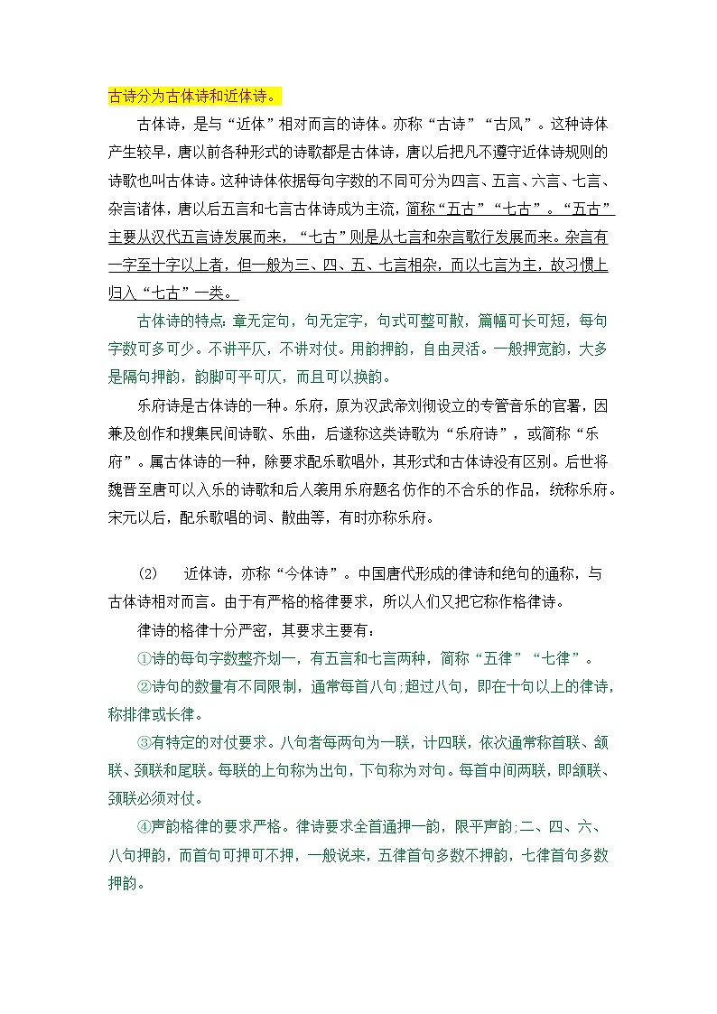 小升初语文古诗鉴赏知识点衔接——《古诗》练习(含答案)第2页
