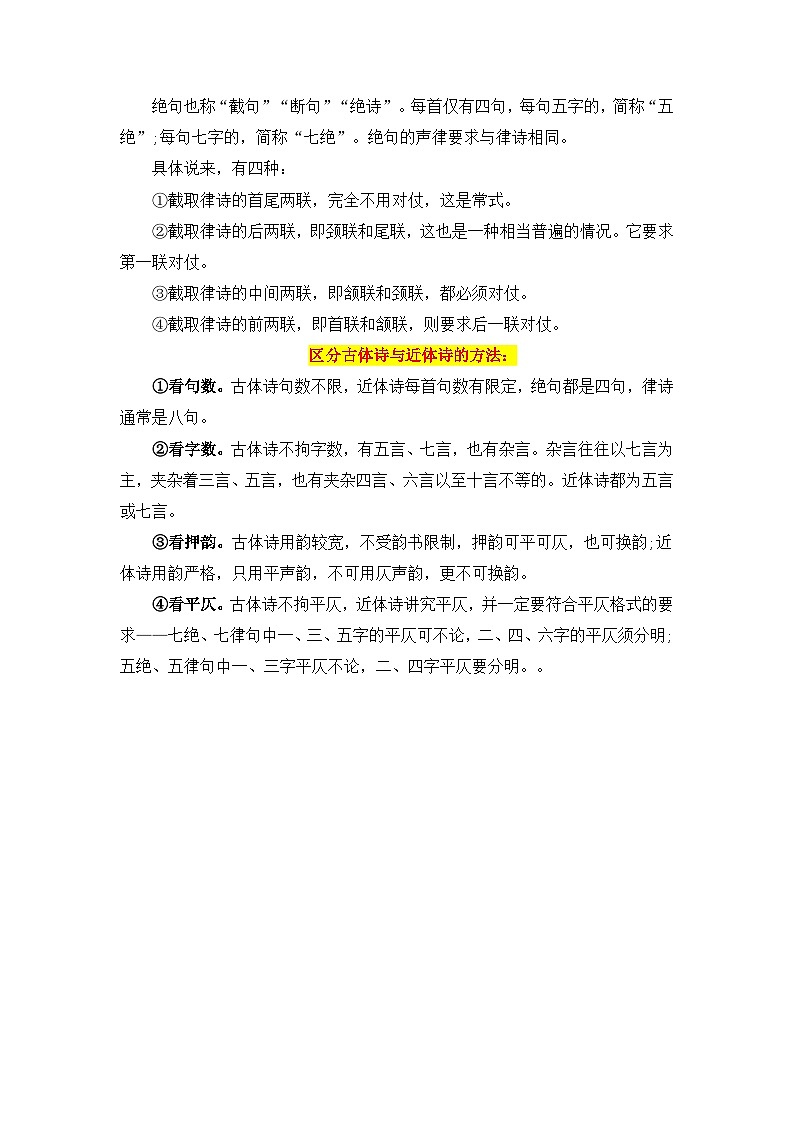 小升初语文古诗鉴赏知识点衔接——《古诗》练习(含答案)第3页