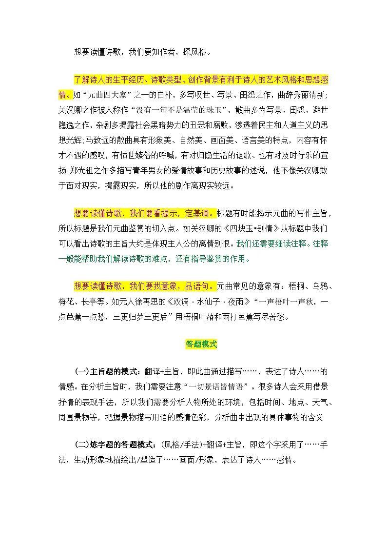 小升初语文古诗鉴赏知识点衔接——《曲》练习(含答案)第2页