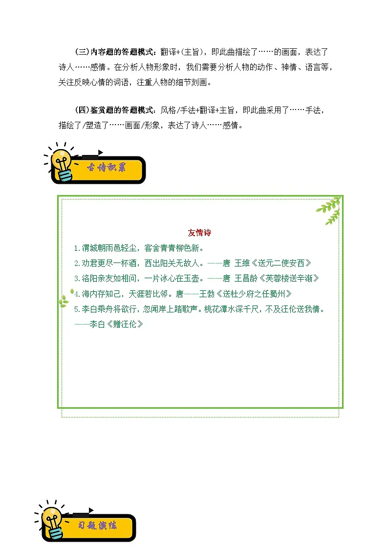小升初语文古诗鉴赏知识点衔接——《曲》练习(含答案)第3页