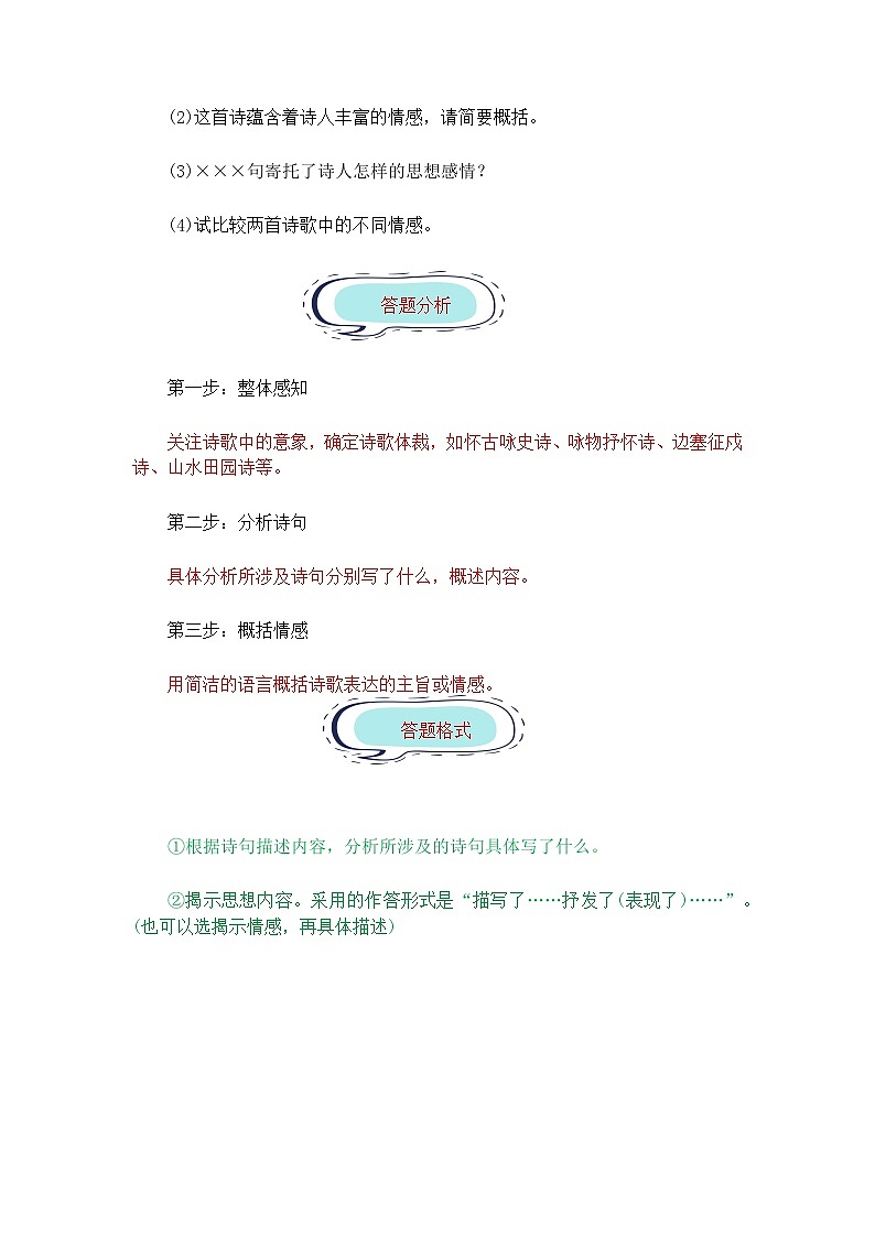 小升初语文古诗鉴赏知识点衔接——《思想情感》练习(含答案)第2页