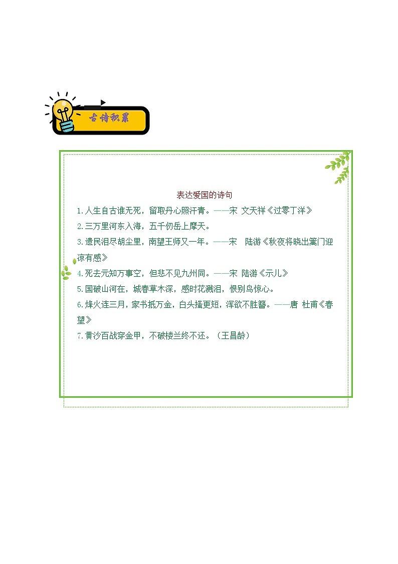小升初语文古诗鉴赏知识点衔接——《思想情感》练习(含答案)第3页