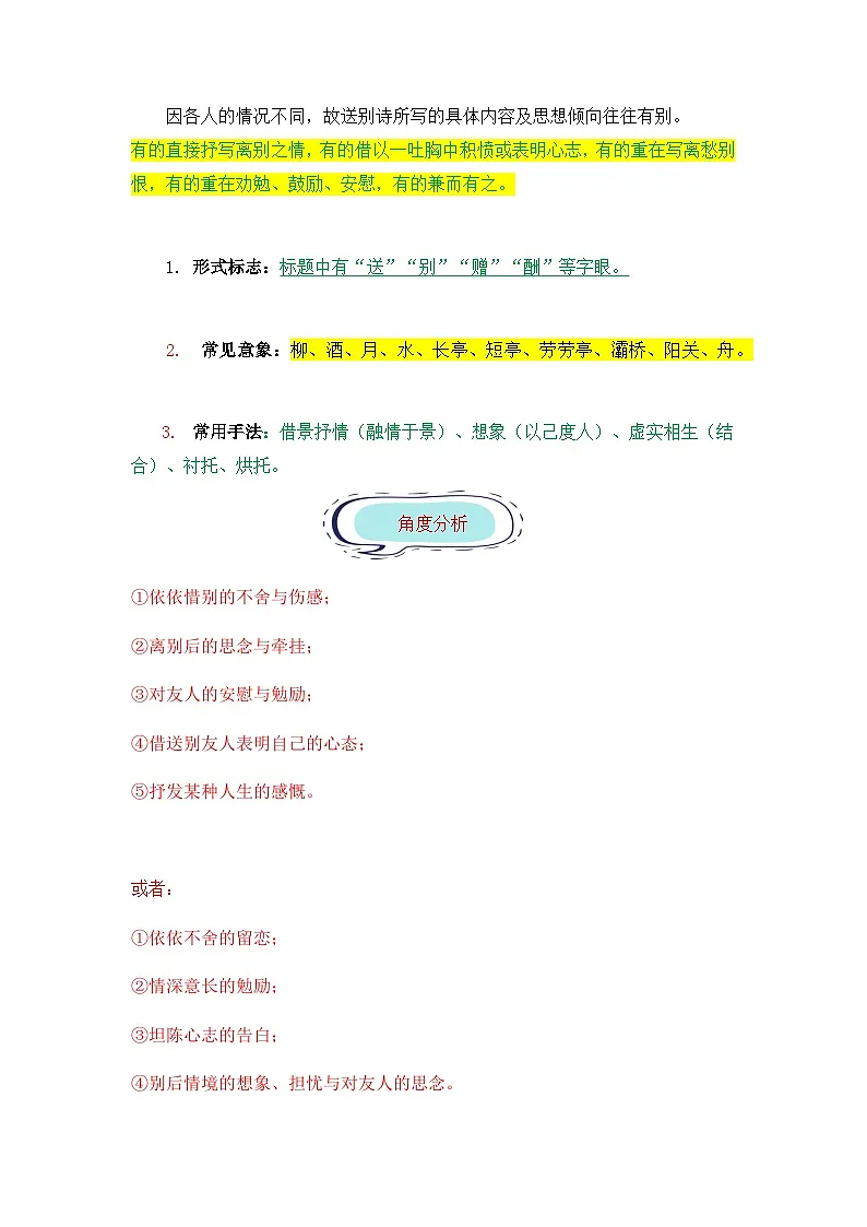 小升初语文古诗鉴赏知识点衔接——《送别怀人诗》练习(含答案)第2页