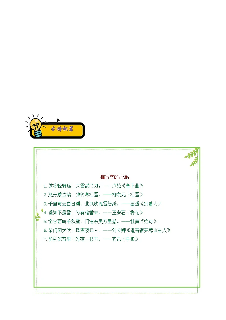 小升初语文古诗鉴赏知识点衔接——《送别怀人诗》练习(含答案)第3页