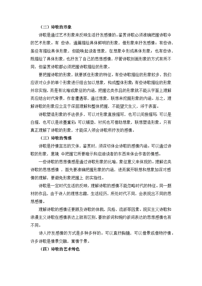 小升初语文古诗鉴赏知识点衔接——《现代诗》练习(含答案)第2页