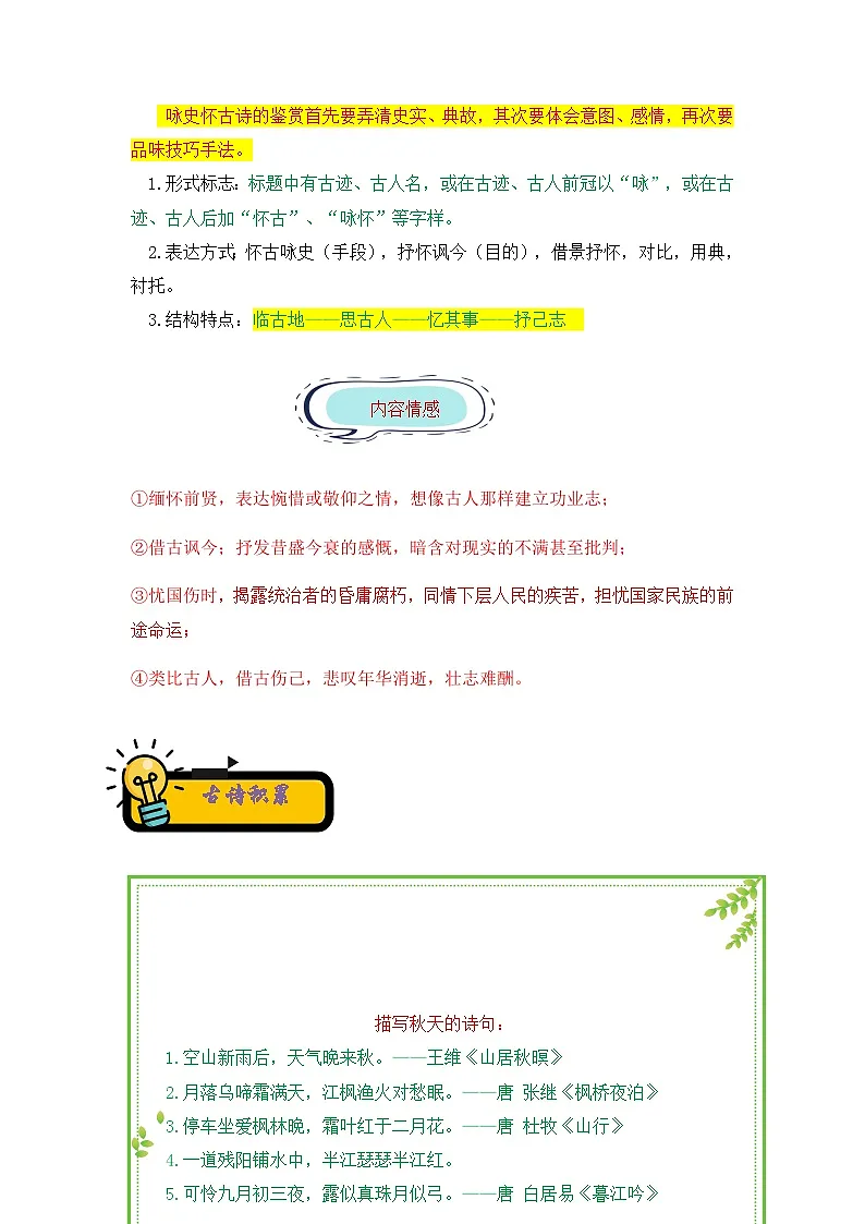 小升初语文古诗鉴赏知识点衔接——《咏史怀古诗》练习(含答案)第2页
