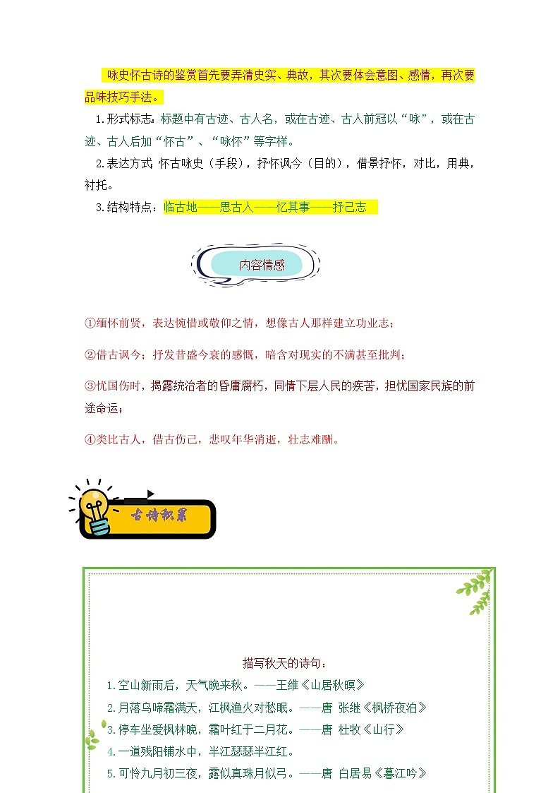 小升初语文古诗鉴赏知识点衔接——《咏史怀古诗》练习(含答案)第2页