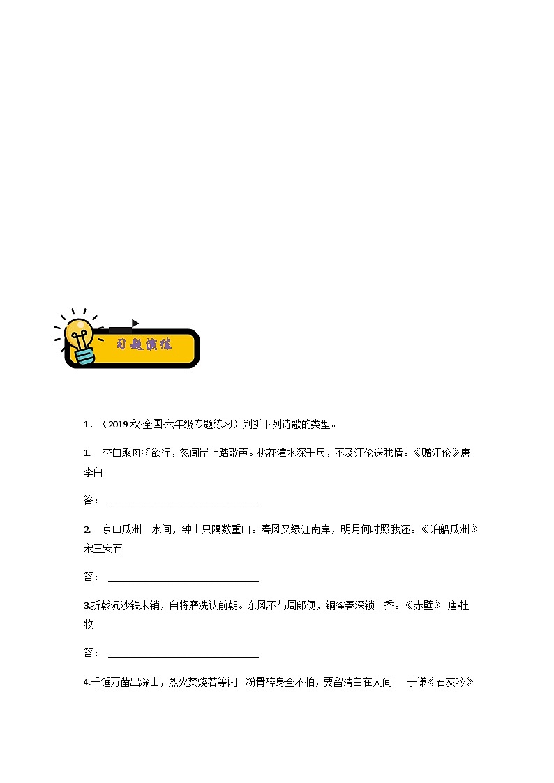 小升初语文古诗鉴赏知识点衔接——《咏史怀古诗》练习(含答案)第3页