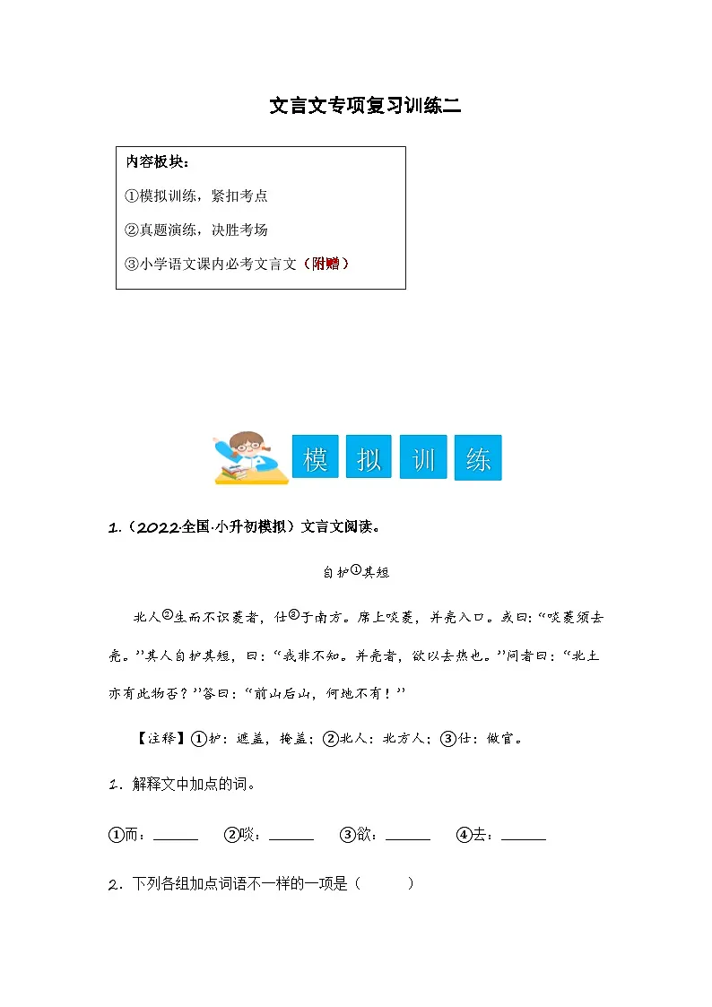 小升初语文——文言文专项复习训练二(含答案)第1页