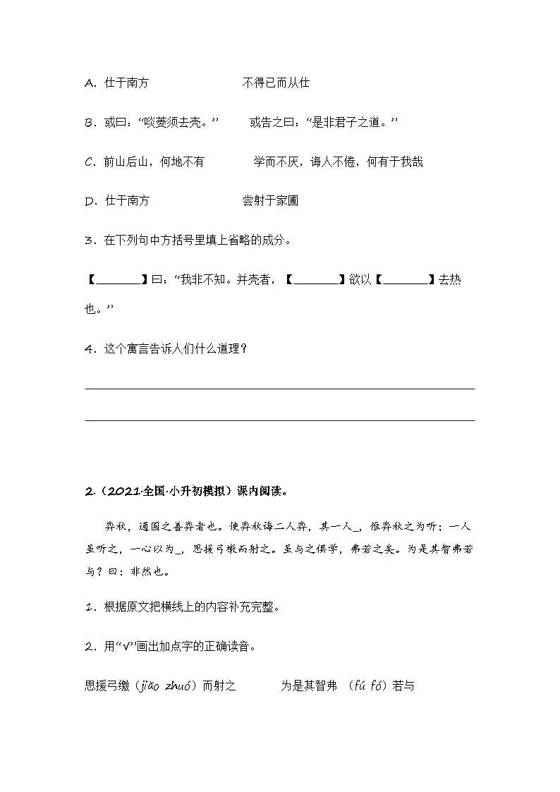 小升初语文——文言文专项复习训练二(含答案)第2页