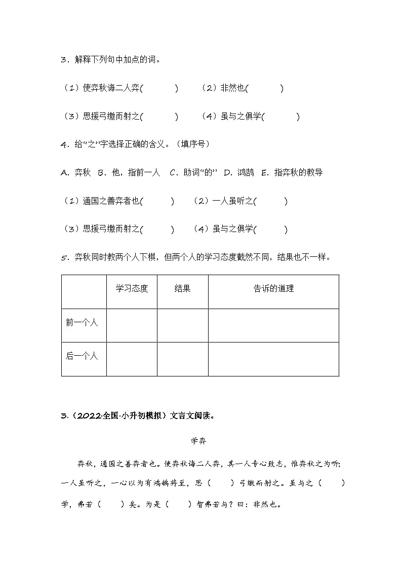 小升初语文——文言文专项复习训练二(含答案)第3页