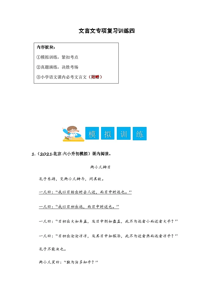 小升初语文——文言文专项复习训练四(含答案)第1页