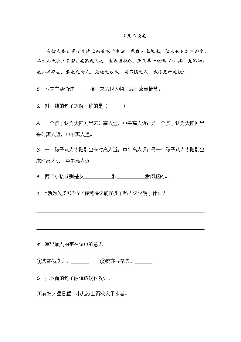 小升初语文——文言文专项复习训练四(含答案)第2页
