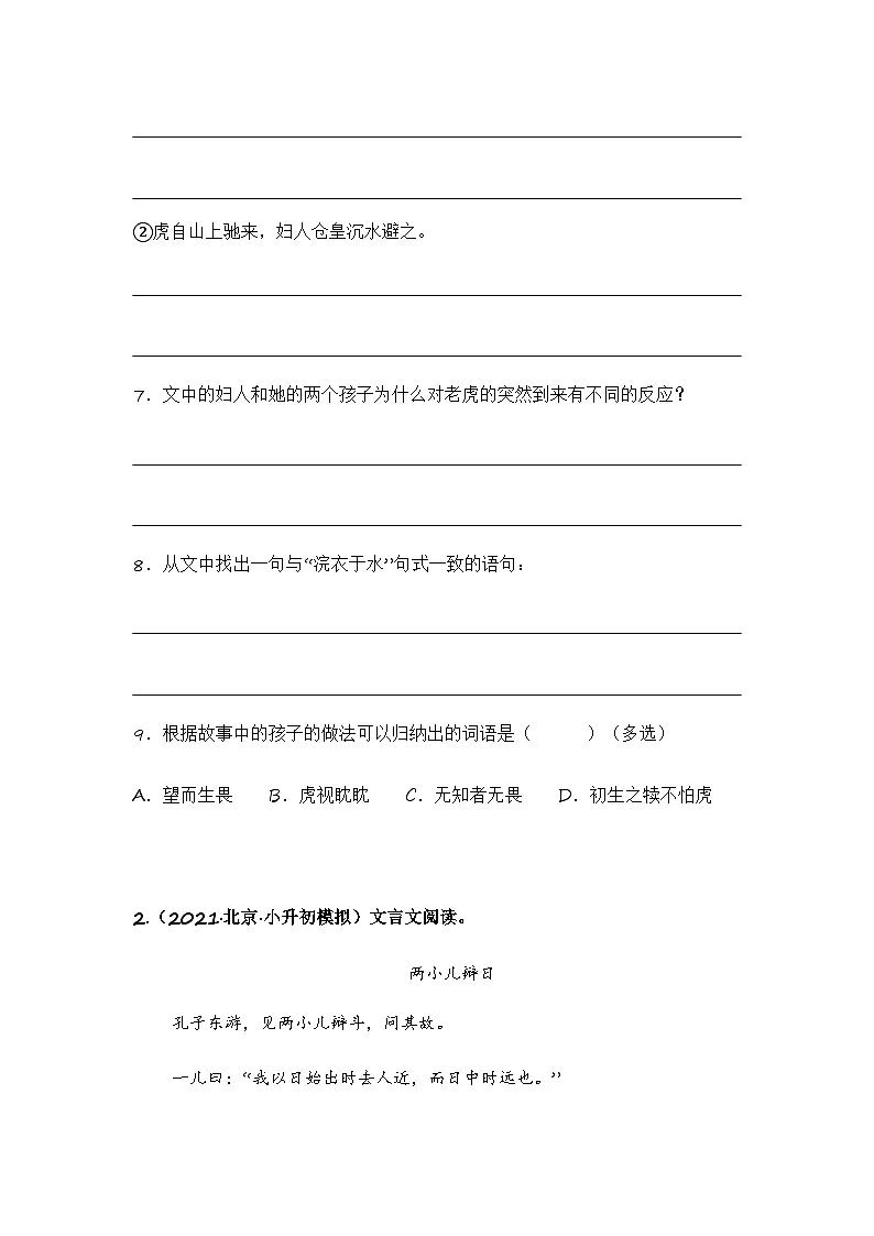 小升初语文——文言文专项复习训练四(含答案)第3页