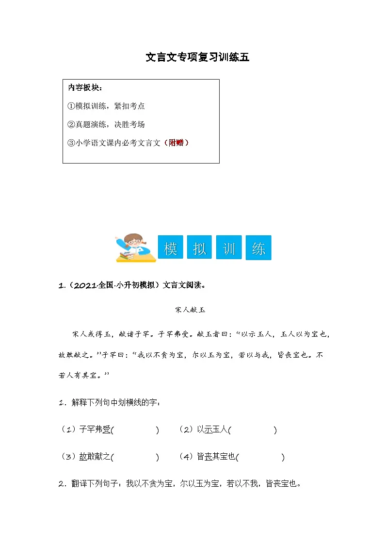 小升初语文——文言文专项复习训练五(含答案)第1页