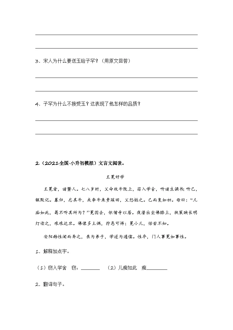 小升初语文——文言文专项复习训练五(含答案)第2页